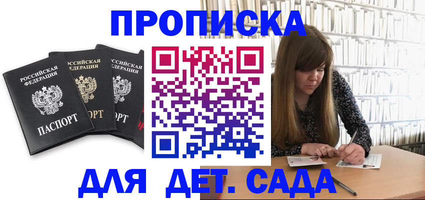 регистрация для дет. сада в Почепе